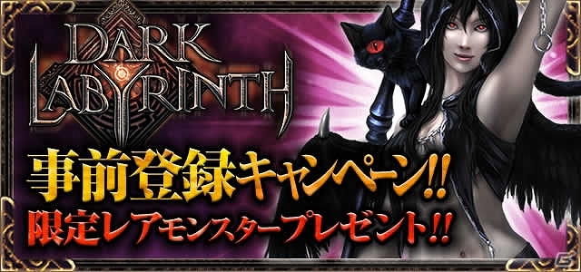 iOS/Android「ダークラビリンス」限定レアモンスター「操りのキルヴィニー」がもらえる事前登録キャンペーンがスタートの画像1