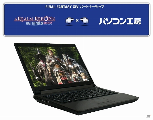 パソコン工房、「ファイナルファンタジーXIV:新生エオルゼア」推奨パソコン「Lesance NB 15GSN7000-i7-TRB-FFXIV」を発売  | Gamer