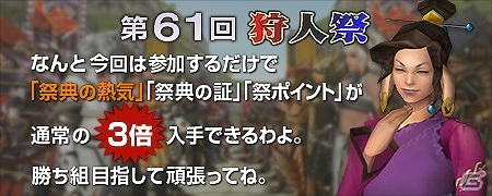Xbox 360/PC「モンスターハンター フロンティアG」イベント「第61回狩人祭」が開催―「祭典の熱気」＆「祭典の証」＆「祭りポイント」が通常の3倍にの画像1