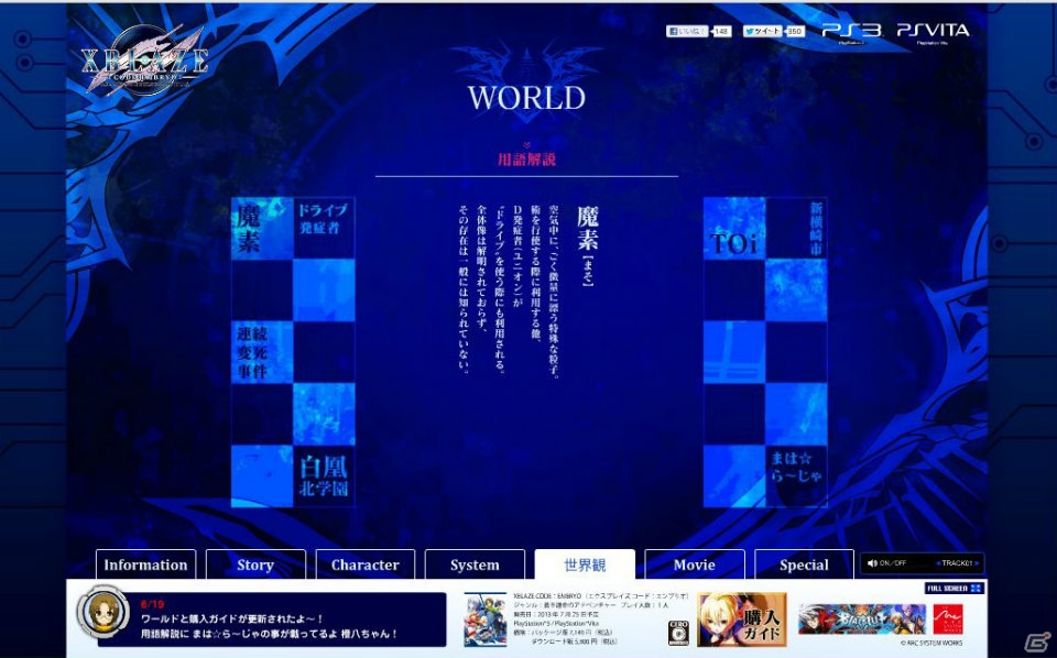 PS3/PS Vita「XBLAZE CODE：EMBRYO」公式サイトで世界観がよくわかる用語集＆法人特典イラストが公開中の画像1