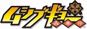 漫画連載＆TVアニメ放送中の大江戸蟲斬りバトルアクションが初のゲーム化！3DS「ムシブギョー」が2013年9月19日に発売の画像1