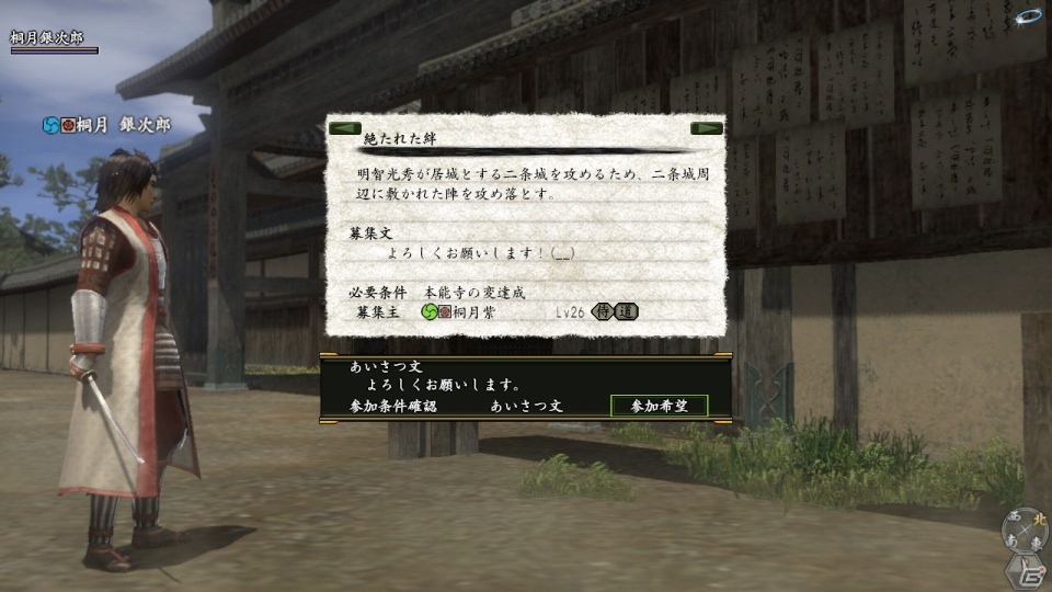 PS3/PS2/PC「信長の野望 Online」新拡張パック「天下夢幻の章」の新たな町「安土」と育成所「もののふ道場」の情報を公開の画像13
