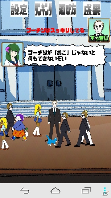必殺技を繰り出し周囲の通行人やその他諸々を吹き飛ばそう！Android「激おこプーチソ丸」が配信開始の画像1
