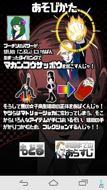 必殺技を繰り出し周囲の通行人やその他諸々を吹き飛ばそう！Android「激おこプーチソ丸」が配信開始の画像10