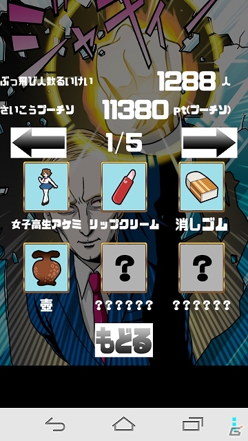 必殺技を繰り出し周囲の通行人やその他諸々を吹き飛ばそう！Android「激おこプーチソ丸」が配信開始の画像7