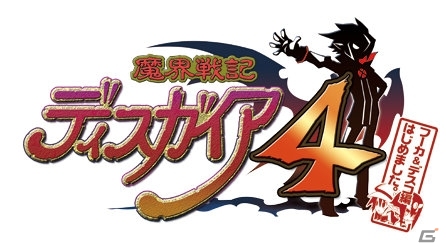 PS3「魔界戦記ディスガイア3 PlayStation3 the Best」「魔界戦記ディスガイア3 フーカ＆デスコ編はじめました。」DL版の配信開始―「ラズベリル編」の値下げもの画像10