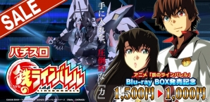 アニメBlu-ray BOX発売記念！iOS/Android「激Jパチスロ 鉄のラインバレル」が1500円から1000円になるセールを開始の画像6