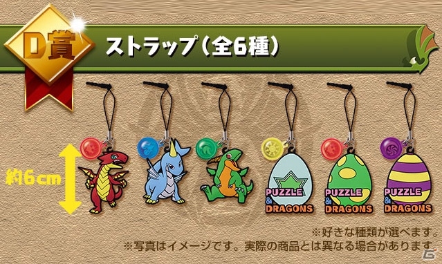 iOS/Android「パズル＆ドラゴンズ」地域限定で「一番くじ」を発売！記念コラボダンジョンが登場の画像4