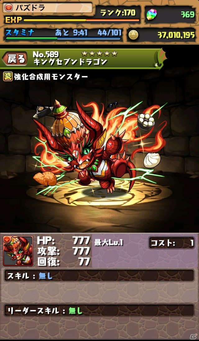 iOS/Android「パズル＆ドラゴンズ」地域限定で「一番くじ」を発売！記念コラボダンジョンが登場の画像8