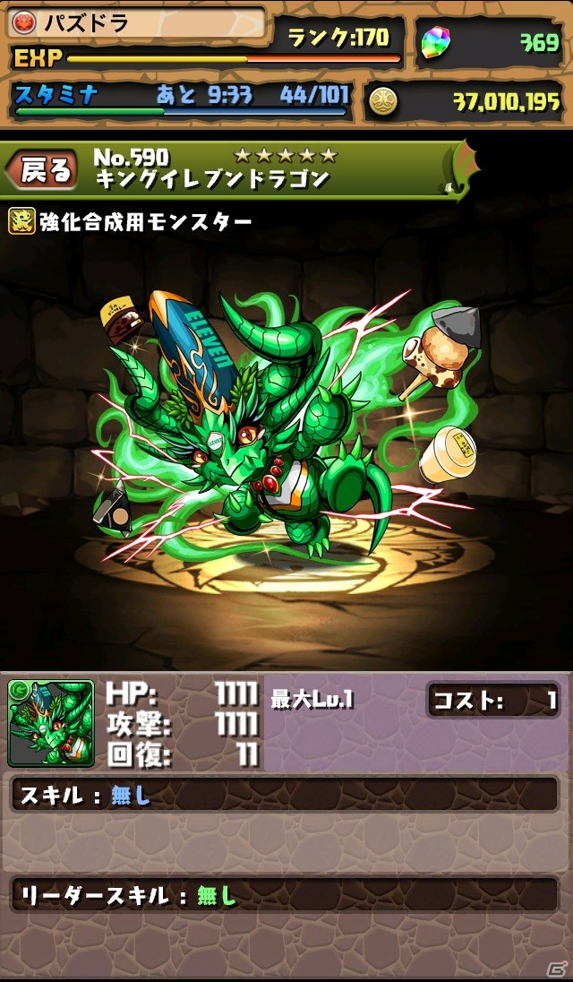 iOS/Android「パズル＆ドラゴンズ」地域限定で「一番くじ」を発売！記念コラボダンジョンが登場の画像9