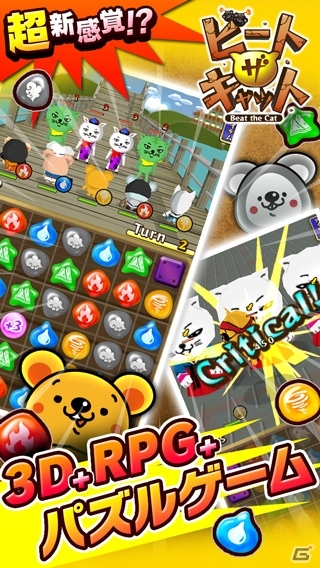 Android版「ビートザキャット」が配信開始！iOS/Androidで同時キャンペーンを開催の画像1