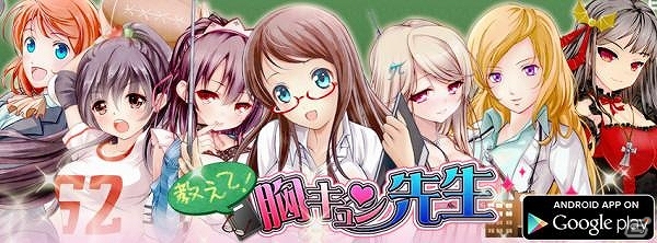 崩壊の危機にある学校の救済を目指して奮闘していくAndroid用学園コメディRPG「教えて！胸キュン先生」配信開始の画像4