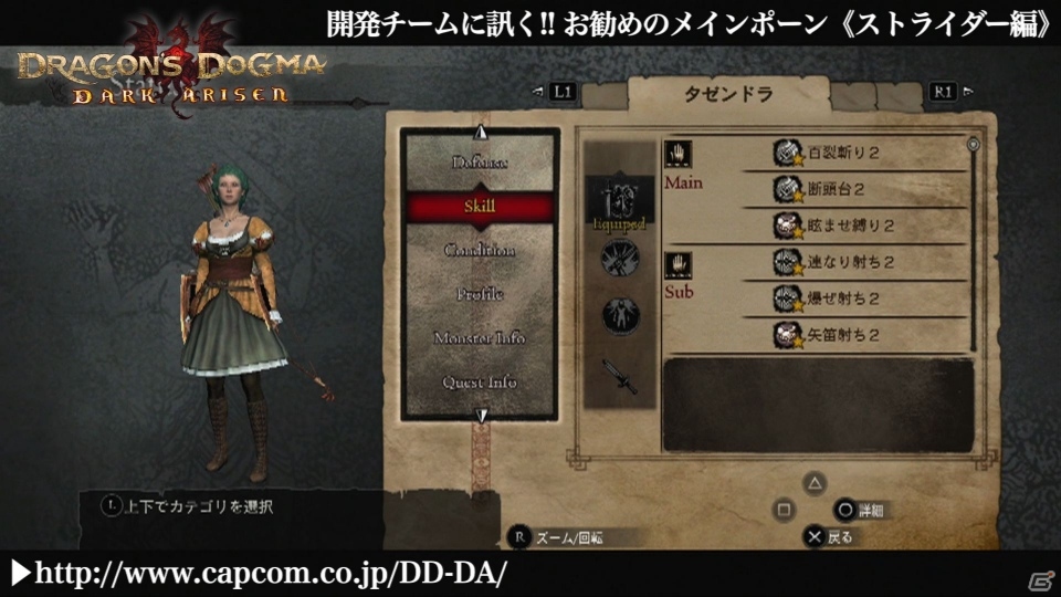 PS3/Xbox 360「ドラゴンズドグマ：ダークアリズン」おすすめポーン実況動画「開発チームに訊く！お勧めのメインポーン ストライダー編」が公開にの画像1