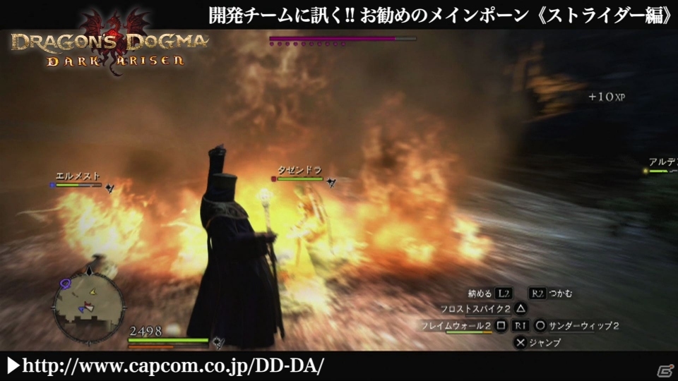 PS3/Xbox 360「ドラゴンズドグマ：ダークアリズン」おすすめポーン実況動画「開発チームに訊く！お勧めのメインポーン ストライダー編」が公開にの画像2