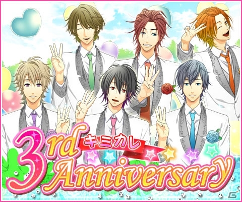 GREE「キミカレ」全登場キャラクターの待受けが手に入る「3周年記念キャンペーン」が開催の画像4
