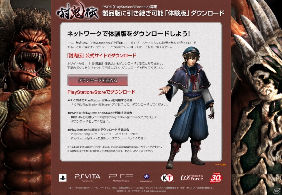 PS Vita/PSP「討鬼伝」オープニングムービーや全6種類の武器別プレイ映像が一挙公開！の画像1