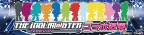 iOS/Android「ドラゴンコインズ」に6人のアイドルたちが登場！「アイドルマスター スペシャルコラボレーション」1stステージ開催の画像1