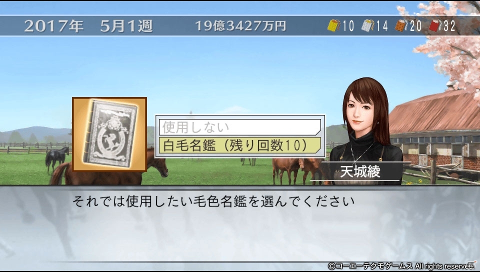 PS Vita「ウイニングポスト 7 2013」本日発売！東京シティ競馬とのコラボレーションが決定の画像3