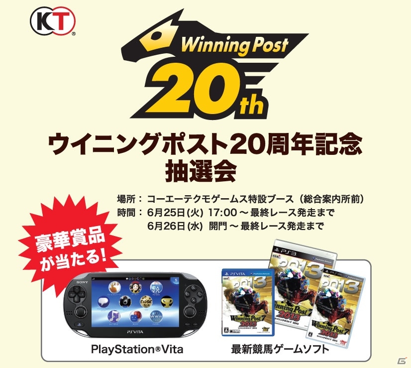 PS Vita「ウイニングポスト 7 2013」本日発売！東京シティ競馬とのコラボレーションが決定の画像8