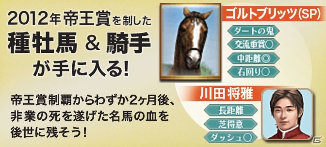 PS Vita「ウイニングポスト 7 2013」本日発売！東京シティ競馬とのコラボレーションが決定の画像9