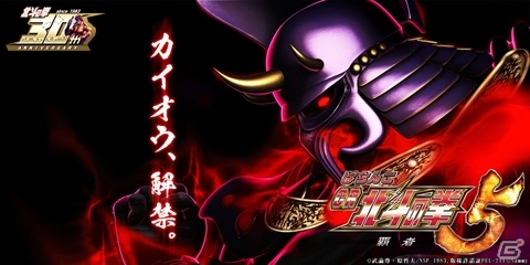 iOS/Android「ぱちんこCR北斗の拳5 覇者」に修羅の国編を追加！記念キャンペーンが開催の画像1