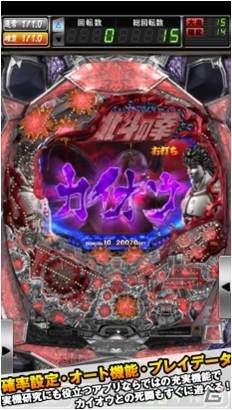 iOS/Android「ぱちんこCR北斗の拳5 覇者」に修羅の国編を追加！記念キャンペーンが開催の画像2
