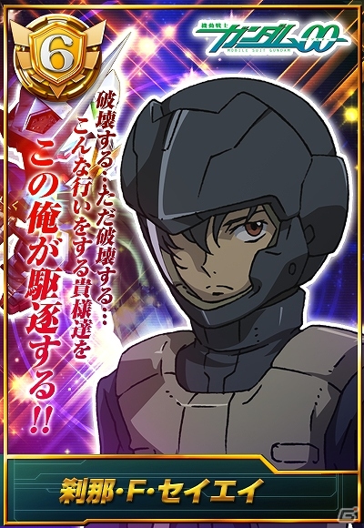 Mobage「ガンダムカードコレクション」登録者数が300万人を突破！レジェンド「刹那・F・セイエイ」などが手に入る「変革者ガシャ」登場の画像1