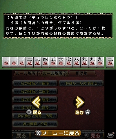 3DS「SIMPLEシリーズ for ニンテンドー3DS Vol.1 THE 麻雀」＆「＠SIMPLE DLシリーズ Vol.15 THE 麻雀」が2013年8月に発売決定の画像16