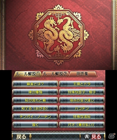 3DS「SIMPLEシリーズ for ニンテンドー3DS Vol.1 THE 麻雀」＆「＠SIMPLE DLシリーズ Vol.15 THE 麻雀」が2013年8月に発売決定の画像17