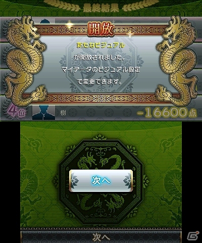 3DS「SIMPLEシリーズ for ニンテンドー3DS Vol.1 THE 麻雀」＆「＠SIMPLE DLシリーズ Vol.15 THE 麻雀」が2013年8月に発売決定の画像22