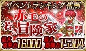 iOS「ドラゴンスレイヤー 導かれし宝冠の戦士たち」ボスを討伐するイースイベント「伝説の赤毛の剣士」が開催の画像1