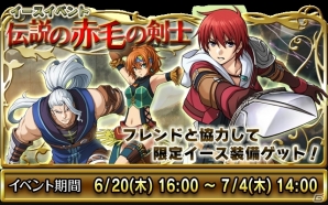iOS「ドラゴンスレイヤー 導かれし宝冠の戦士たち」ボスを討伐するイースイベント「伝説の赤毛の剣士」が開催の画像10