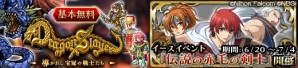 iOS「ドラゴンスレイヤー 導かれし宝冠の戦士たち」ボスを討伐するイースイベント「伝説の赤毛の剣士」が開催の画像9