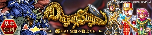 iOS「ドラゴンスレイヤー 導かれし宝冠の戦士たち」ボスを討伐するイースイベント「伝説の赤毛の剣士」が開催の画像7