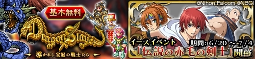 iOS「ドラゴンスレイヤー 導かれし宝冠の戦士たち」ボスを討伐するイースイベント「伝説の赤毛の剣士」が開催の画像9