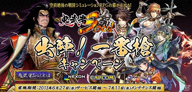 PC「鬼武者Soul」ポータルサイト「ネクソン」にて6月27日よりサービス開始！大型アップデート「関東風雲編」特設サイトがオープンの画像2