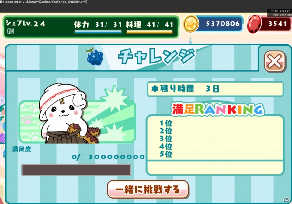 iOS/Android「クックと魔法のレシピ」栃木県佐野市のゆるキャラ「さのまる」とのコラボレーションが開始の画像9