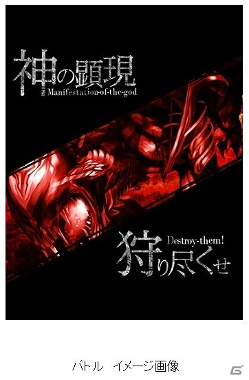 新感覚ハンティングバトルRPG「不可神条約トワニカル」がMobageにて配信開始の画像3