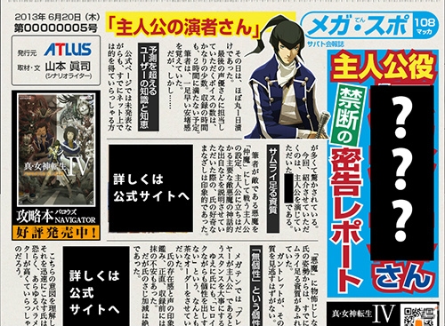 3DS「真・女神転生IV」追加コンテンツ第5弾＆第6弾の情報が解禁！主人公役の声優もついに明らかにの画像5