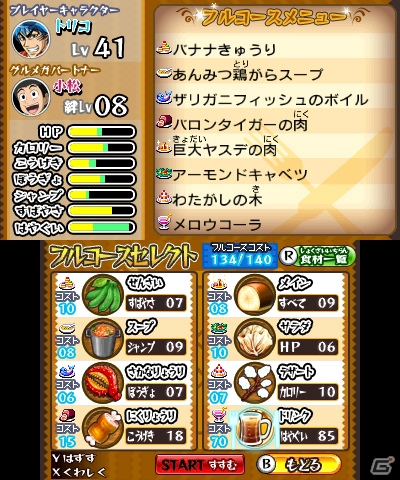 3DS「トリコ グルメガバトル！」食林寺編のキャラクターも参戦！メインモードやキャラクターの成長要素も紹介の画像37