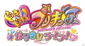 アニメのOP＆ED曲を使ったリズムゲームも楽しめる！3DS「ドキドキ！プリキュア なりきりライフ！」が8月1日に発売の画像1