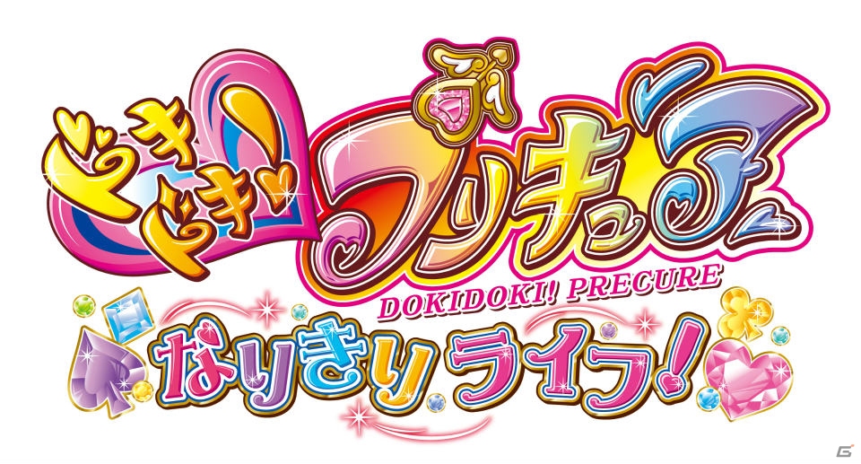 アニメのOP＆ED曲を使ったリズムゲームも楽しめる！3DS「ドキドキ！プリキュア なりきりライフ！」が8月1日に発売の画像1