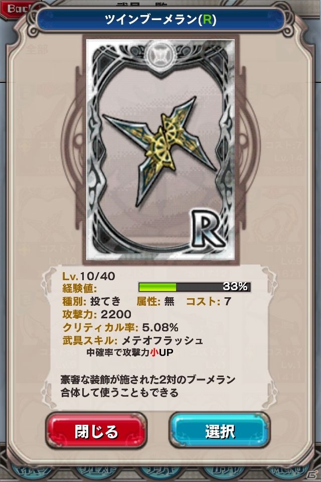 iOS「究極錬成★バトルオブエンジェル」デッキ構築のカギを握る武具スキルやジョブを紹介の画像3