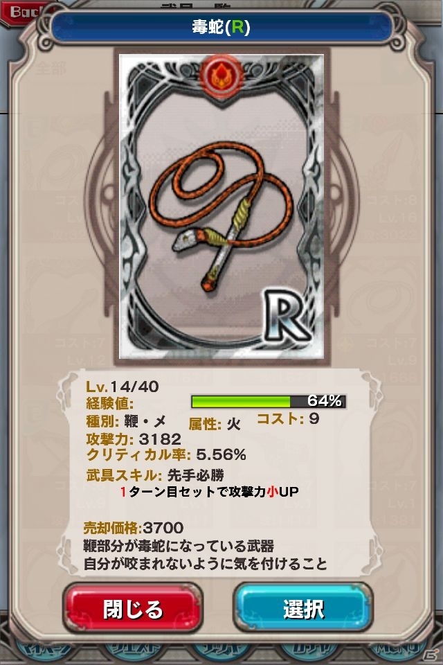 iOS「究極錬成★バトルオブエンジェル」デッキ構築のカギを握る武具スキルやジョブを紹介の画像4