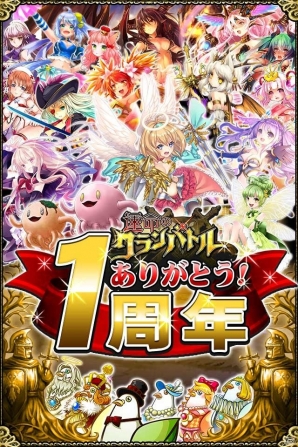 iOS/Android「運命のクランバトル」グランドオープンから1周年！記念イベントが開催の画像3