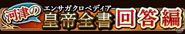 GREE「エンペラーズ サガ」 新イベント「ロマンシング サガ ZERO（前編）」がスタート！スマートフォン版の大幅バージョンアップも実施の画像4