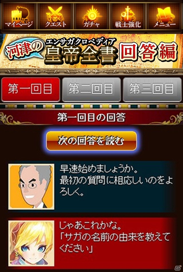 GREE「エンペラーズ サガ」 新イベント「ロマンシング サガ ZERO（前編）」がスタート！スマートフォン版の大幅バージョンアップも実施の画像5