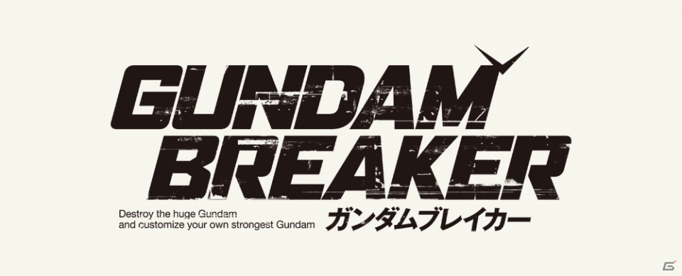 PS3「ガンダムブレイカー」雨上がり決死隊が出演する新TVCMが放送決定の画像3