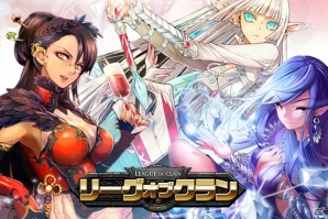 iOS/Android「リーグオブクラン」先行情報第四弾として「リーグ」「対戦場」「探索」 が公開の画像1