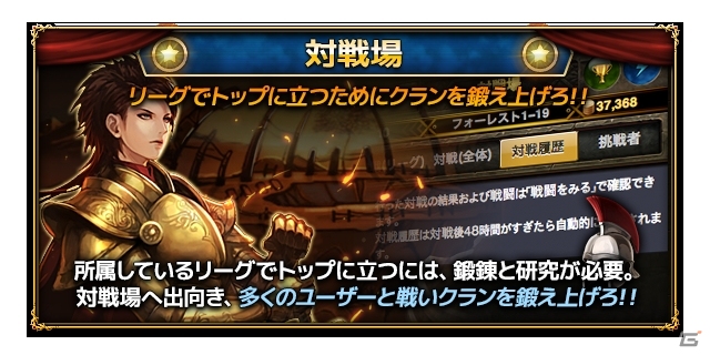 iOS/Android「リーグオブクラン」先行情報第四弾として「リーグ」「対戦場」「探索」 が公開の画像3